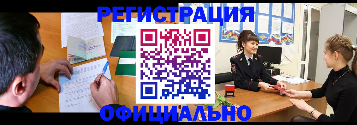 регистрация в Московской области