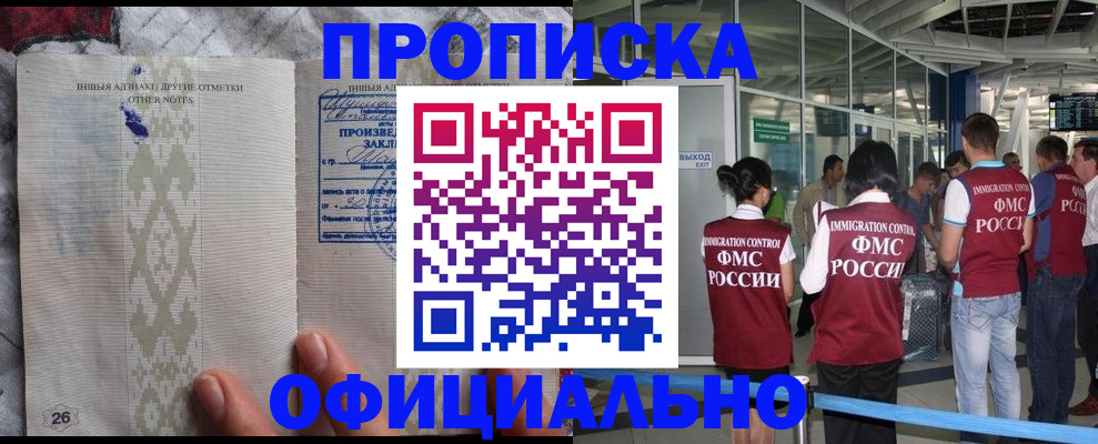 прописка паспорт в Московской области
