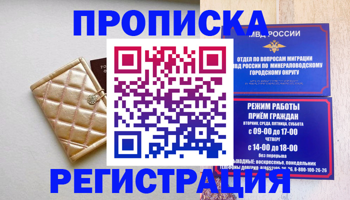 прописка от собственника в Московской области