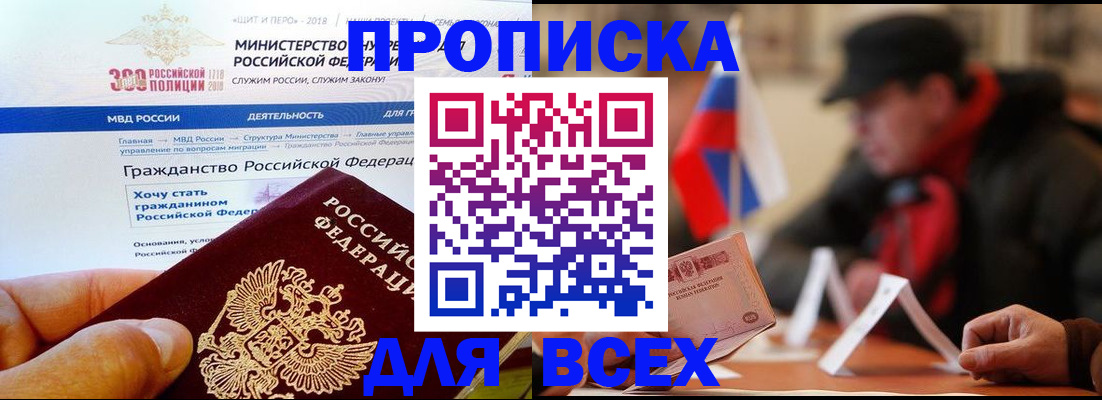 регистрация в Московской области